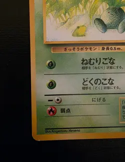 Pokemon Japanese Oddish No.043 - Team Rocket - Vintage Card - Image 5