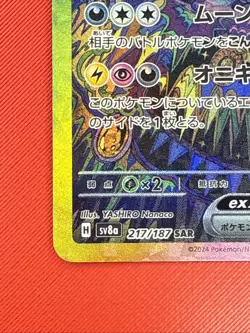 Pokemon Umbreon EX SAR 217/187 SV8a Terastal Festival Card Japanese - Image 5