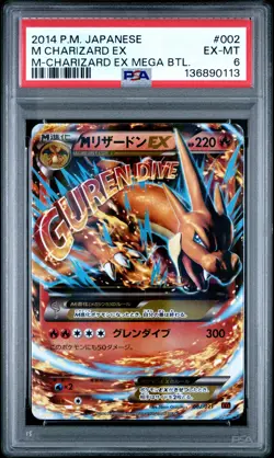 2014 POKEMON JPN M CHARIZARD EX MEGA BATTLE #002 M CHARIZARD EX PSA 6 - Image 1