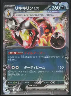 Farigiraf ex 042/071 SV5M: Cyber Judge Pokemon TCG NM - Image 1