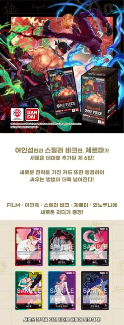 [OPK-06] Korean One Piece TCG Wings Of The Captain Booster Box Factory Sealed - Image 2