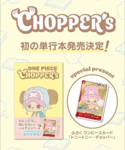 ONE PIECE CHOPPER’S 1 JUMP COMICS Card Promo Tony Tony Chopper 🇯🇵 EB02-003 TCG - Image 1