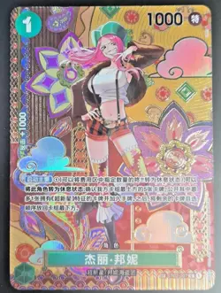 One Piece Chinese Card Game Two Legends Jewelry Bonney ST02-007 SP Alt Art - Image 1