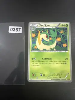 Pokemon Card Servine Legendary Treasures Uncommon 7/113 Near Mint - Image 1