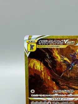 Origin Forme Dialga VSTAR 260/172 S12a VSTAR Universe Japanese Pokemon Card LP - Image 4