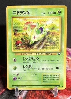 Pokemon Card - Nidoran M Pocket Monster Vending Series 1 Japanese No. 029 Common - Image 1