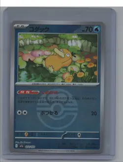 Japanese Pokemon Psyduck - (Love Ball Pattern) 032/193 M2a: MEGA Dream ex LP - Image 1