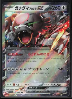 Bloodmoon Ursaluna ex 052/066 SV5a: Crimson Haze Japanese Pokemon TCG NM - Image 1