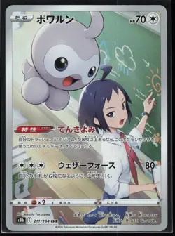 Castform 211/184 S8b: VMAX Climax Japanese Art Rare Pokemon TCG NM - Image 1