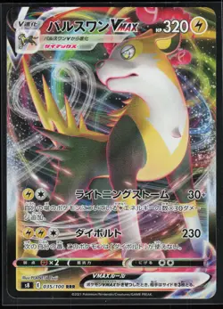 Boltund VMAX 035/100 S8: Fusion Arts Pokemon RRR TCG NM - Image 1