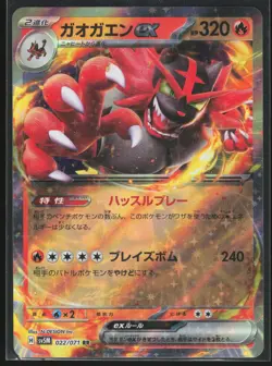 Incineroar ex 022/071 SV5M: Cyber Judge Pokemon TCG NM - Image 1
