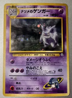 Sabrina's Gengar Gym Challenge 094 Japanese Holo Rare Pokemon TCG banned card - Image 1
