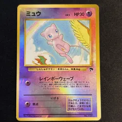 Mew 151 Southern Islands Holo Rainbow 1999 HP30 Japanese Pokemon Card #E982 - Image 1