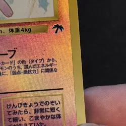Mew 151 Southern Islands Holo Rainbow 1999 HP30 Japanese Pokemon Card #E982 - Image 4