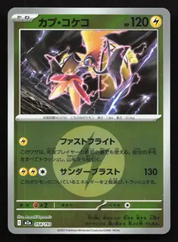 Tapu Koko 054/193 MEGA Dream ex LP Reverse Japanese Pokemon Card TCG - Image 1
