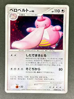 Lickilicky Holo DPBP#120 DP3 Shining Darkness Japanese Pokemon Card MP - Image 1