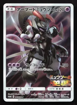 Armored Mewtwo 365/SM-P Sun & Moon LP Japanese Pokemon Card TCG - Image 1