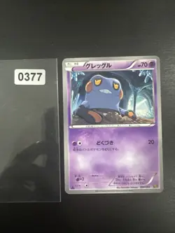 Pokemon Card 050/093 Croagunk (1st Edition) EX Battle Boost NM Japanese - Image 1