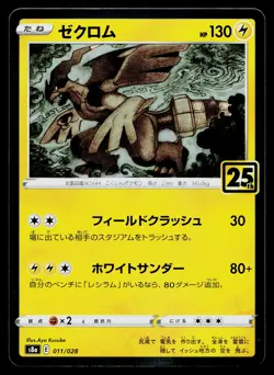 Zekrom 011/028 Promo 25th Anniversary Collection Pokemon Japanese Near Mint - Image 1