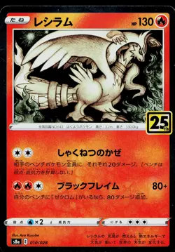 Reshiram 010/028 Promo 25th Anniversary Collection Pokemon Japanese Near Mint - Image 1