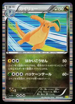 Dragonite 005/020 Dragon Selection Pokemon Japanese Heavily Played - Image 1