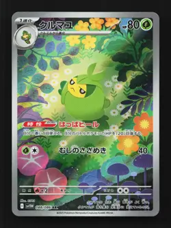 Swadloon 088/086 AR SV11W White Flare Japanese Pokemon Card TCG - Image 1