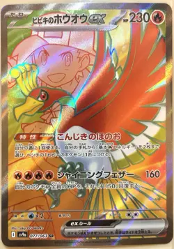 Ethan's Ho-Oh ex - 077/063 - SR SV9a Heat Wave Arena Japanese - Pokemon Card NM - Image 1