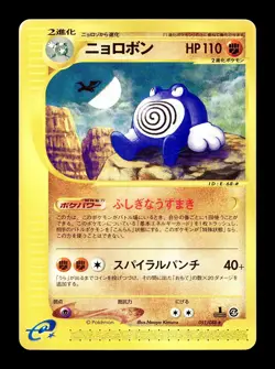[MP] Poliwrath Japanese Split Earth 051/088 Pokemon B - Image 1