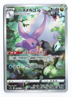 Hisuian Goodra 196/172 VSTAR Universe 2022 Art Rare Japanese Pokemon TCG NM - Image 1