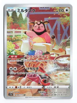Miltank 199/172 VSTAR Universe 2022 Art Rare Japanese Pokemon TCG NM - Image 1