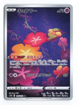 Comfey 187/172 VSTAR Universe 2022 Art Rare Japanese Pokemon TCG NM - Image 1