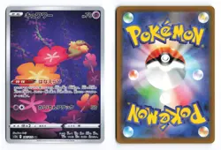 Comfey 187/172 VSTAR Universe 2022 Art Rare Japanese Pokemon TCG NM - Image 3