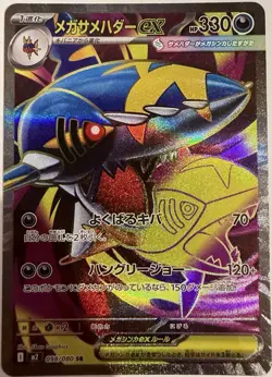 Mega Sharpedo EX 098/080 - SR Japanese M2 Inferno X Pokemon TCG 2025 - NM Card - Image 1