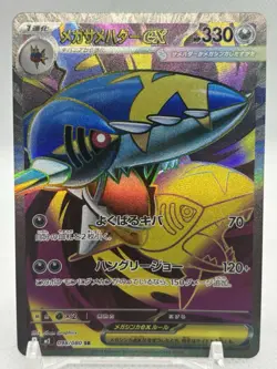 Pokemon TCG Mega Sharpedo ex SR 098/080 M2 Inferno X - Japanese NM - Image 1