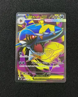 2025 Pokemon TCG Japanese Inferno X M2 098/080 SR Mega Sharpedo Ex Holo -JA75 - Image 1