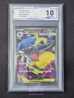 2025 Pokemon TCG Japanese Mega Sharpedo ex M2 098/080 SR Inferno X Holo ACG 10 - Image 1