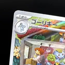 Pokemon TCG Scarlet & Violet 151 Japanese Machoke Card 177/165 AR - Image 2
