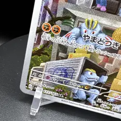 Pokemon TCG Scarlet & Violet 151 Japanese Machoke Card 177/165 AR - Image 4