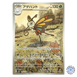 Pokemon Card - AR/SR/MA/SAR m2a MEGA Dream ex Japanese - Image 3