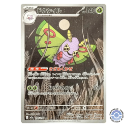 Pokemon Card - AR/SR/MA/SAR m2a MEGA Dream ex Japanese - Image 4