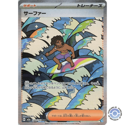 Surfer 249/193 SAR m2a MEGA Dream ex - Pokemon Card Japanese NM - Image 1