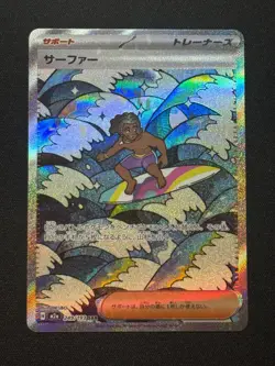 Surfer SAR 249/193 M2a MEGA Dream ex - Pokemon Card Japanese MEGA - Image 1