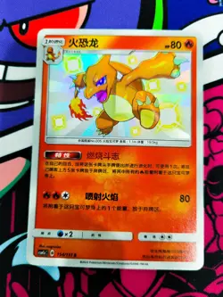 Charmeleon 154/151 [US SELLER] S-Chinese S&M Storming Emergence Pokemon Card - Image 1