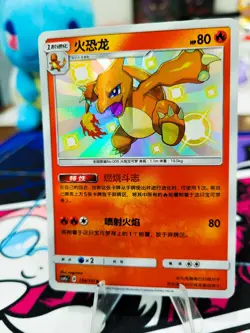 Charmeleon 154/151 [US SELLER] S-Chinese S&M Storming Emergence Pokemon Card - Image 3