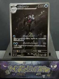Pokemon Card Palafin AR 339/190 SV4a Shiny Treasure ex Japanese Near Mint - Image 1