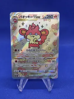 Pokemon S12a VSTAR Universe Similar VSTAR 214/172 Special Art Rare SAR NM - Image 1