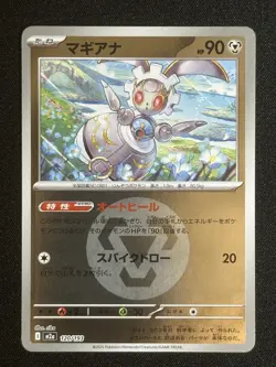 Magearna (Metal Energy Foil) 120/193 M2a MEGA Dream ex - Pokemon Card Japanese - Image 1
