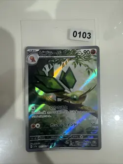 VIBRAVA AR 071/064 | MINT | Paradise Dragona SV7a Japanese Full Art Pokemon Card - Image 1