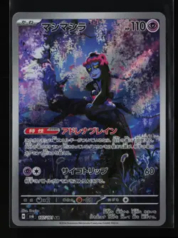 Munkidori 107/101 Holo SV6: Transformation Mask Japanese Pokemon Card - Image 1