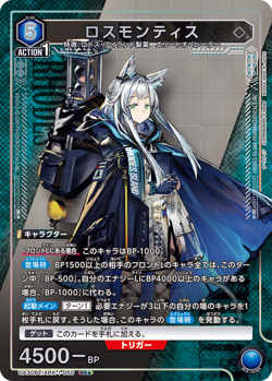 UNION ARENA UA30BT/ARK-1-060 Rosmontis Parallel SR Arknights - Image 1